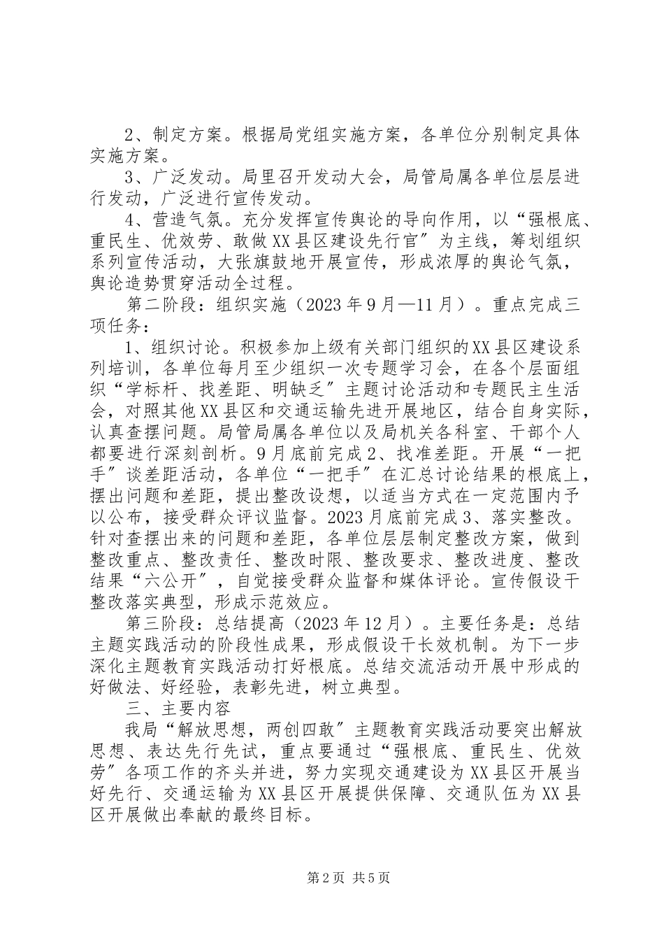 2023年交通局两创四敢活动实施方案.docx_第2页