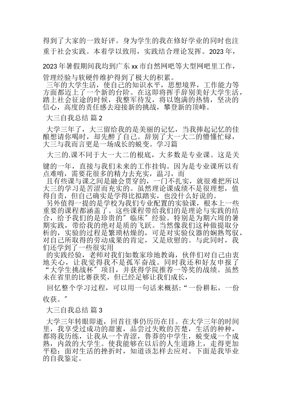 2023年精选大三自我总结4篇.doc_第2页
