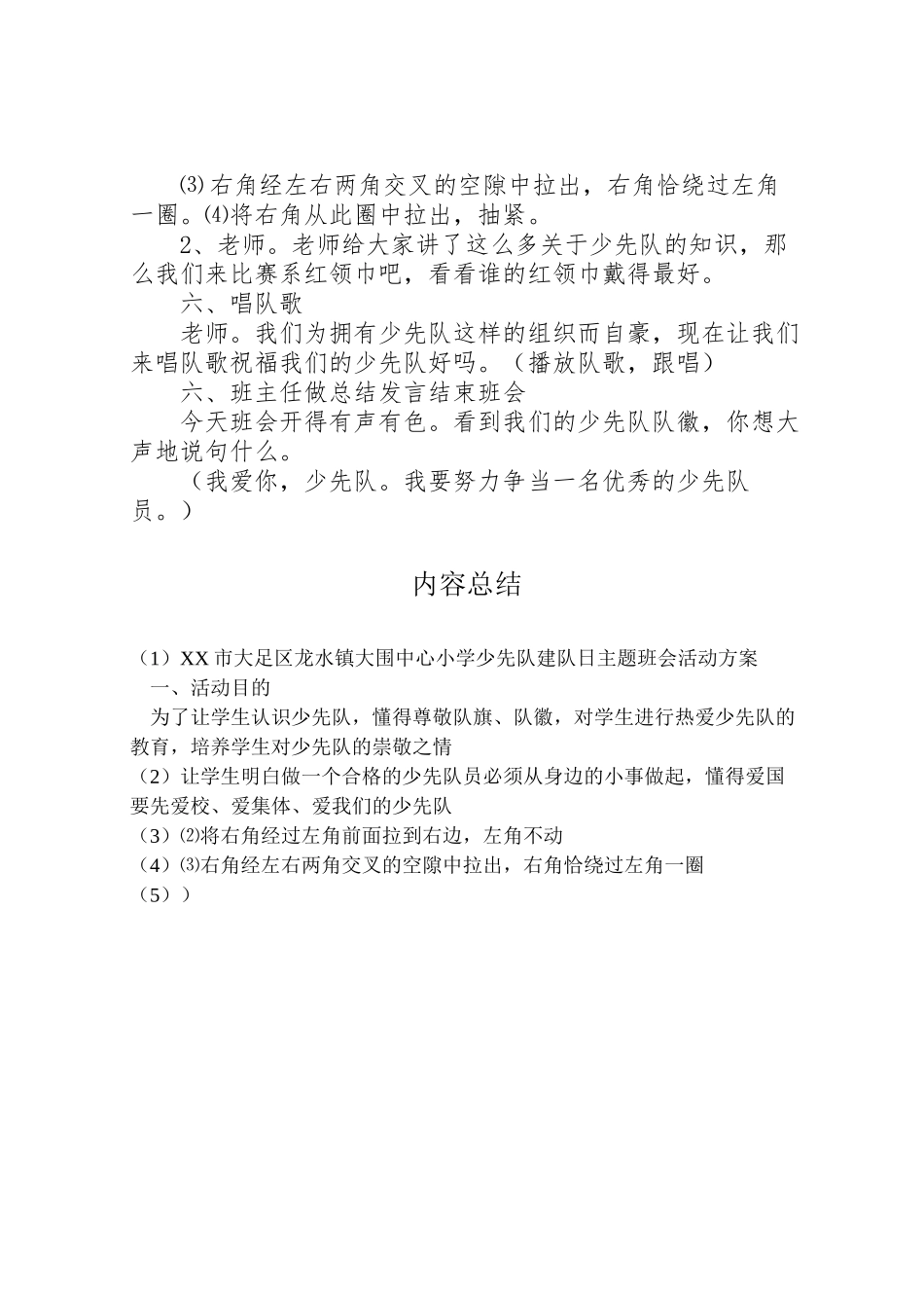 2023年13建队日活动方案 4新编.doc_第2页