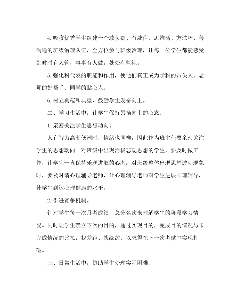 2023年班主任工作高三第一学期班主任工作计划.docx_第2页