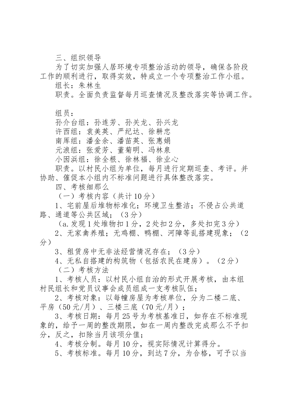 2023年人居环境三大整治专项行动工作组织机构及实施方案.doc_第3页