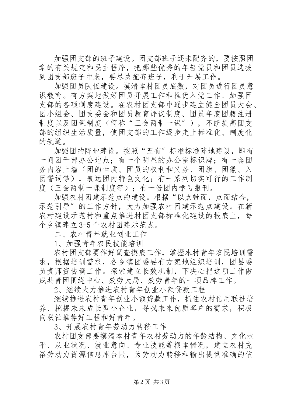2023年农村牧区共青团工作要点.docx_第2页