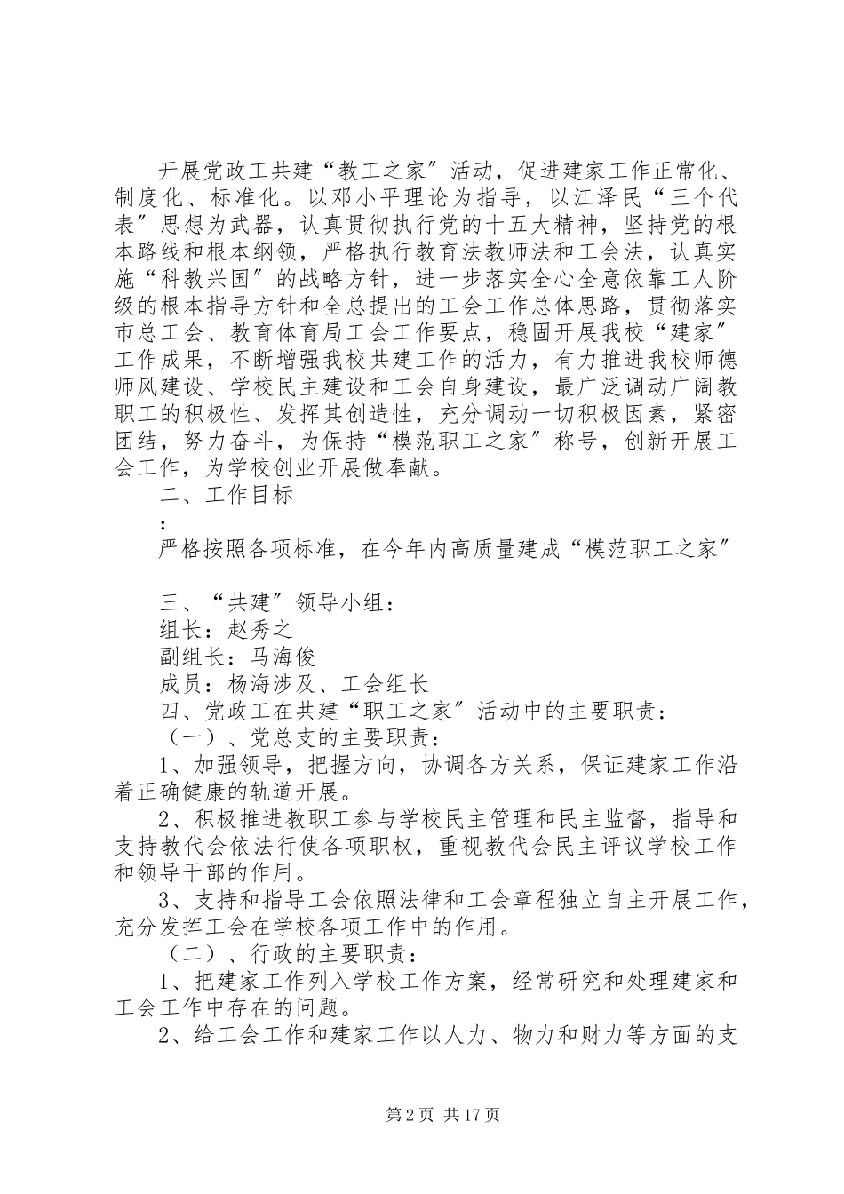 2023年教工移船过河文体活动方案[共5篇.docx_第2页
