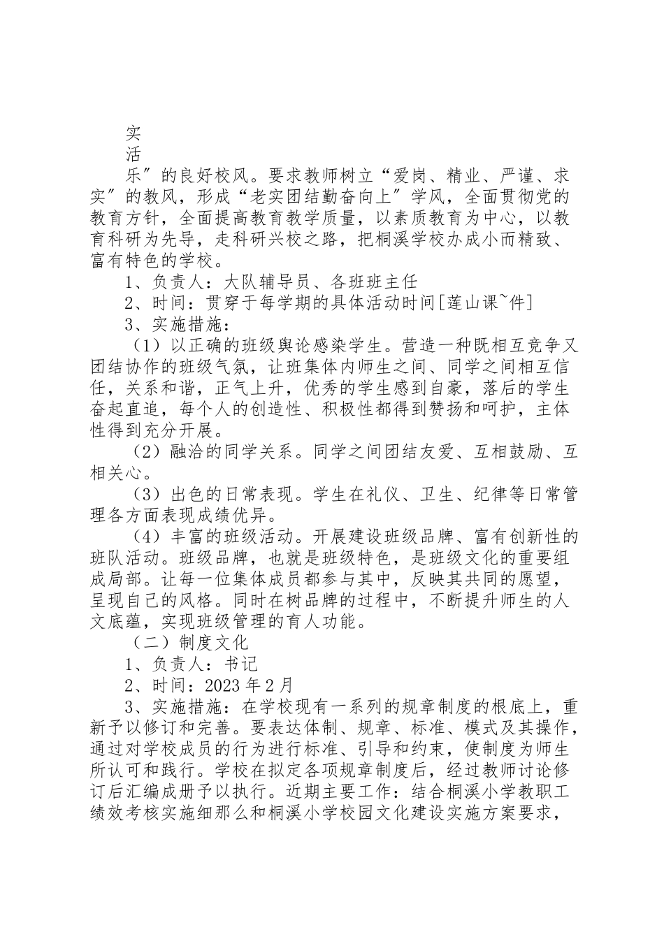 2023年学校园文化建设实施方案 23.doc_第2页