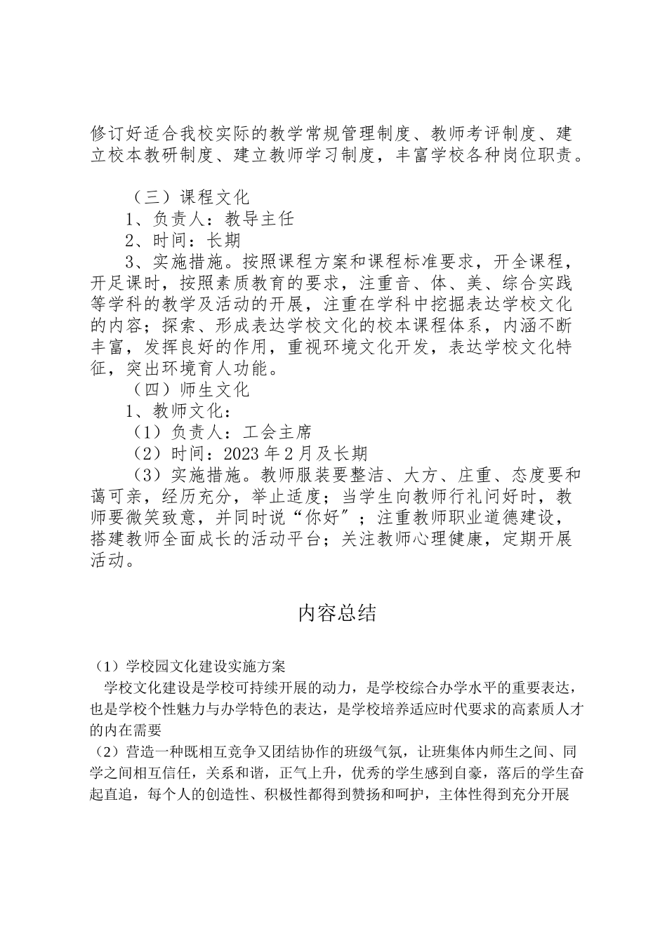 2023年学校园文化建设实施方案 23.doc_第3页
