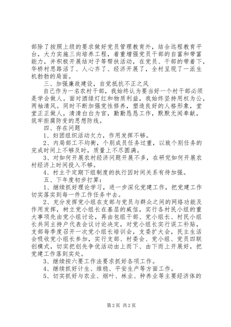 2023年党支部书记述职报.docx_第2页