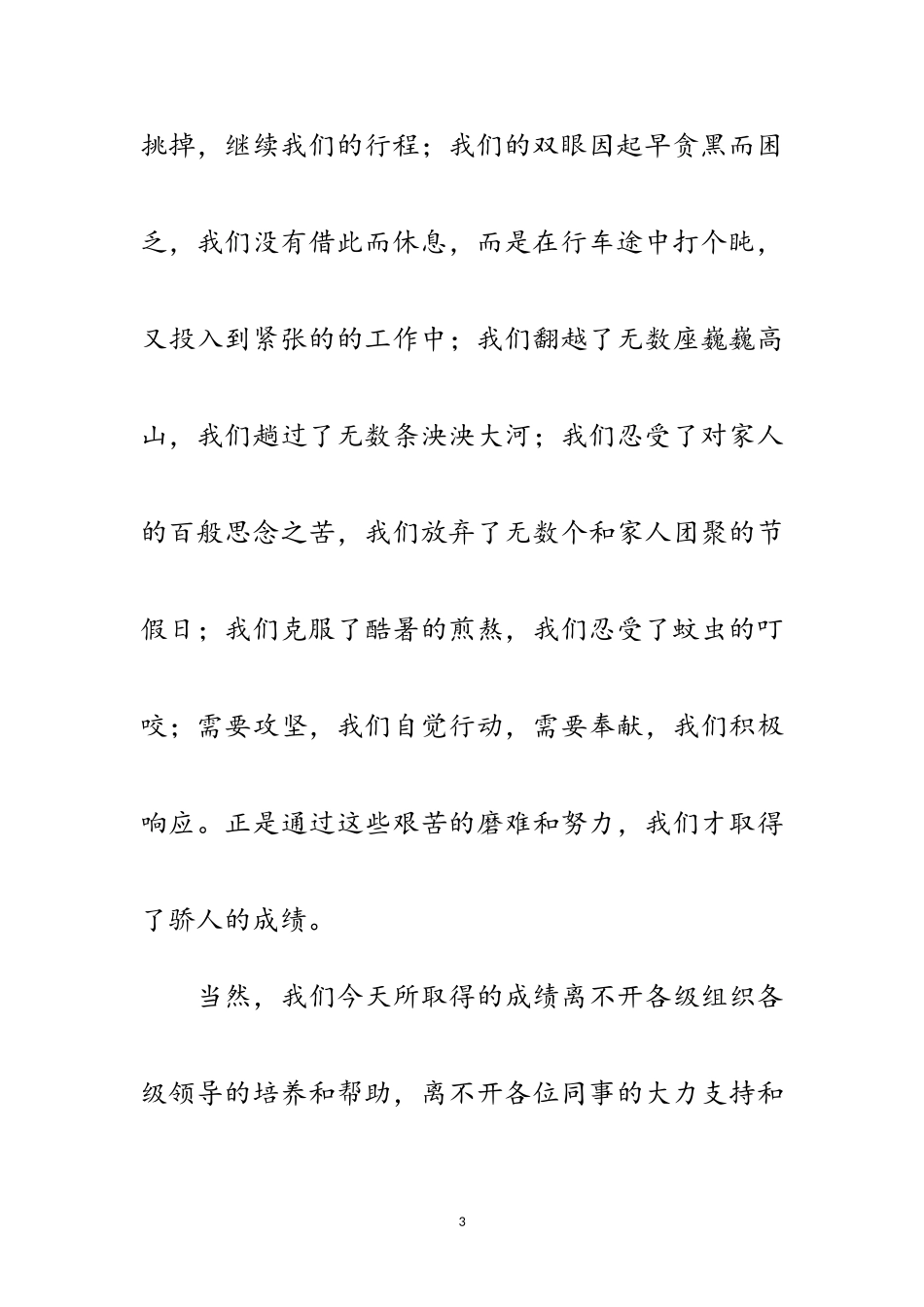 2023年先进工作者代表发言稿范文.doc_第3页