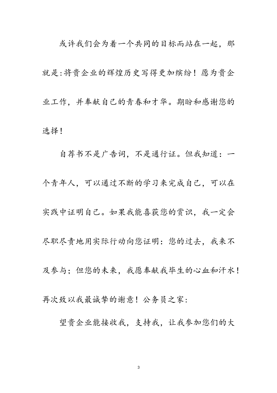 2023年应届个人求职自荐信范文.doc_第3页