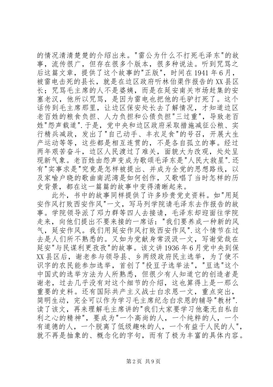 2023年读《红色延安的故事》有感某年字.docx_第2页