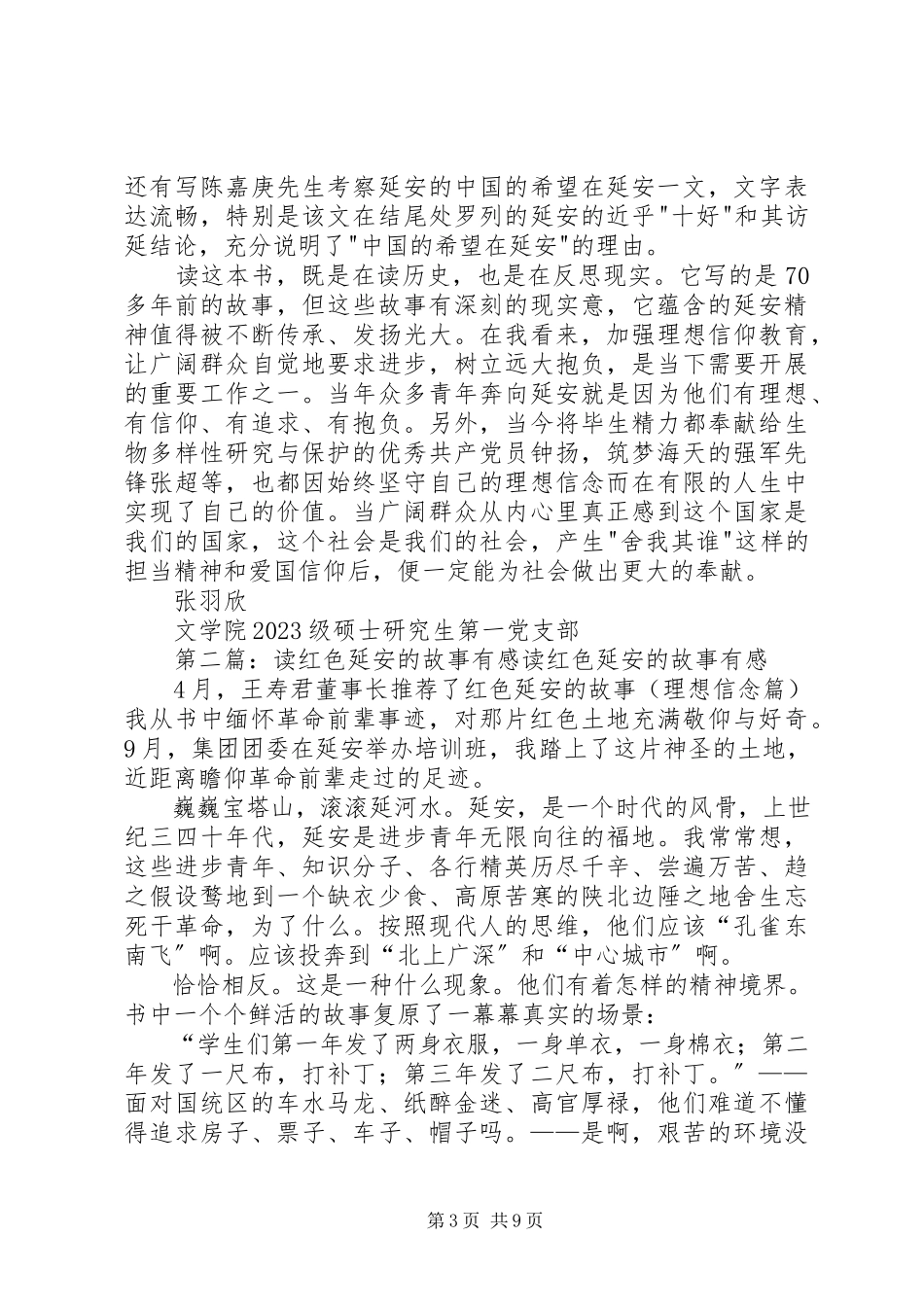 2023年读《红色延安的故事》有感某年字.docx_第3页