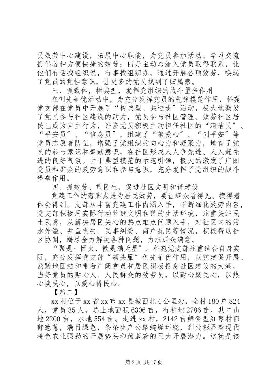 2023年基层党支部先进事迹材料6篇.docx_第2页