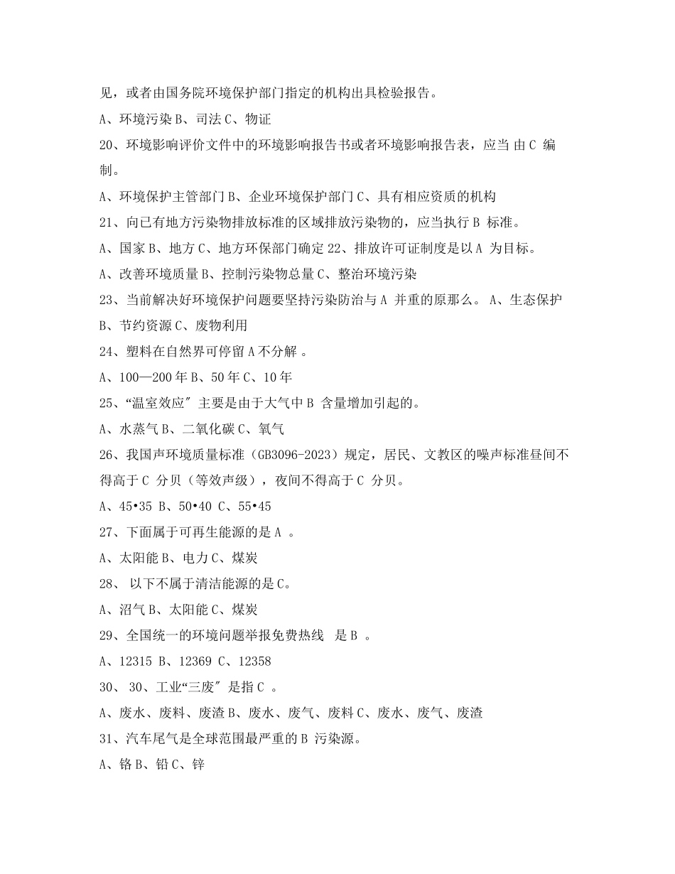 2023年《安全教育》之新《环保法》知识竞赛试题及答案.docx_第3页