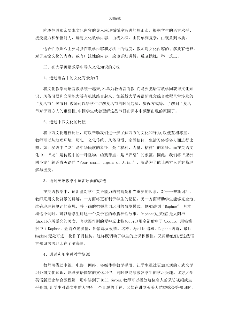 2023年大学外语教学中文化导入的探讨.docx_第2页