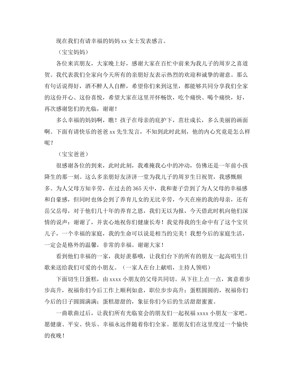 2023年小孩生日宴主持词.docx_第3页