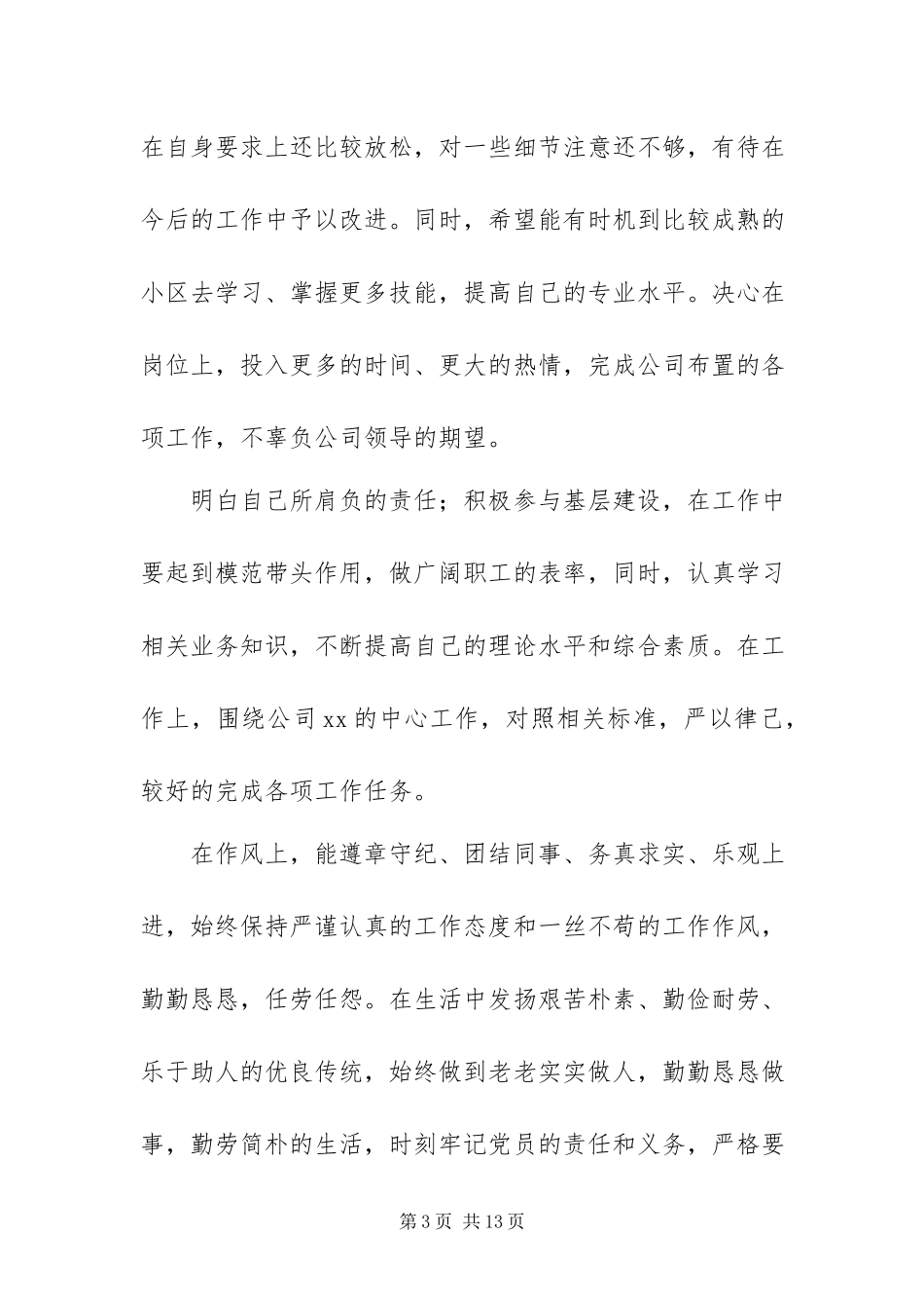 2023年公司保洁员个人终工作总结三篇.docx_第3页