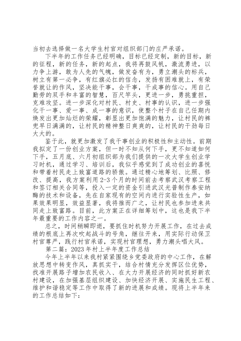 2023年村上半年度工作总结新编.docx_第2页