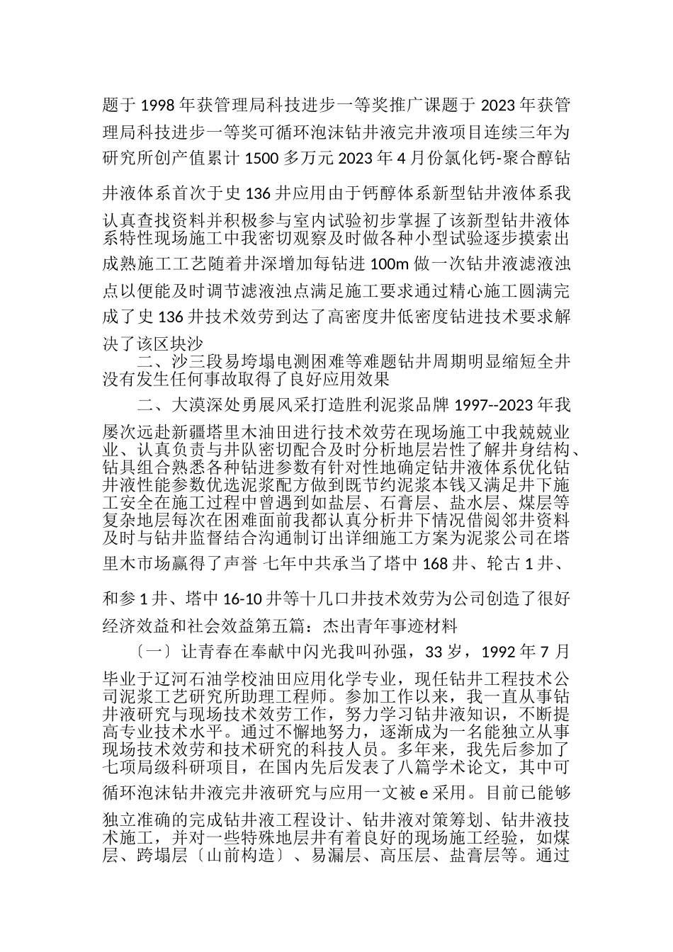 2023年杰出青年事迹一.doc_第3页