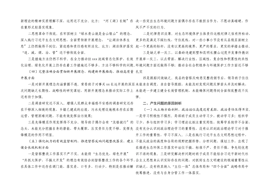 2023年中共XXX委常委班子中央生态环境保护督察整改专题民主生活会对照检查材料.docx_第2页