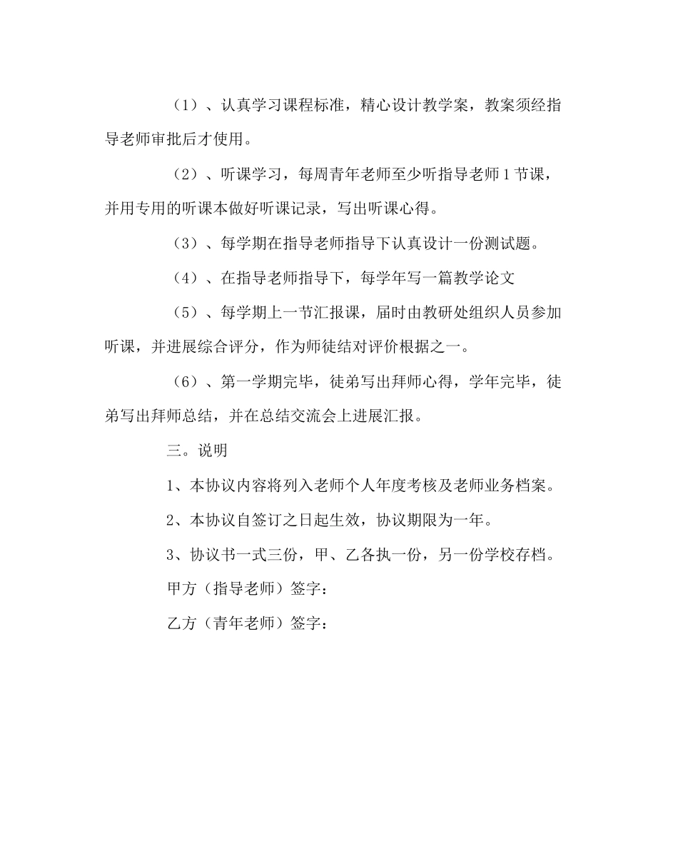 2023年教务处青蓝工程协议书.docx_第2页