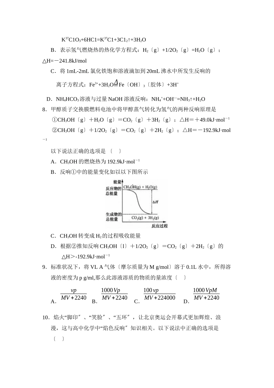 2023年度河南省豫南九校第一学期高三第二次联考高中化学.docx_第3页