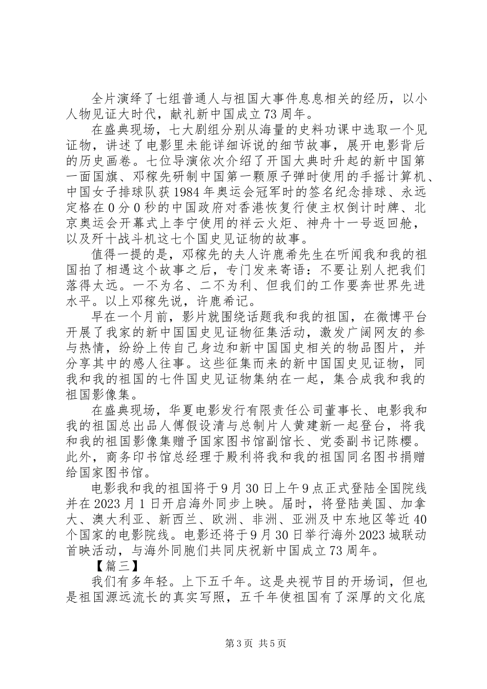 2023年我和我的祖国观后感五篇2.docx_第3页