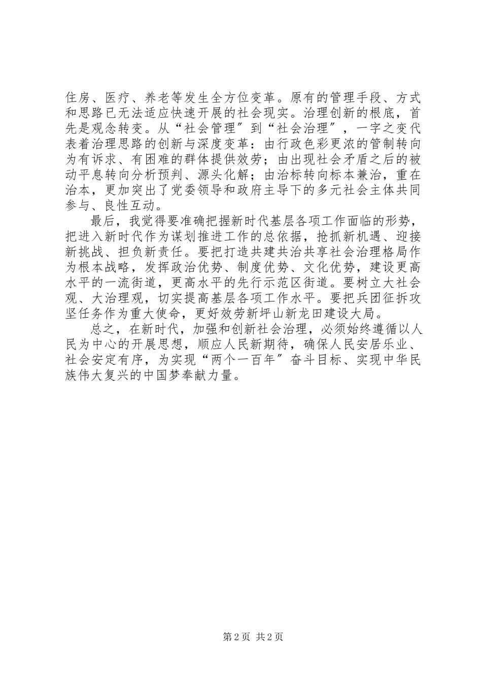 2023年共建共治共享基层治理学习体会.docx_第2页