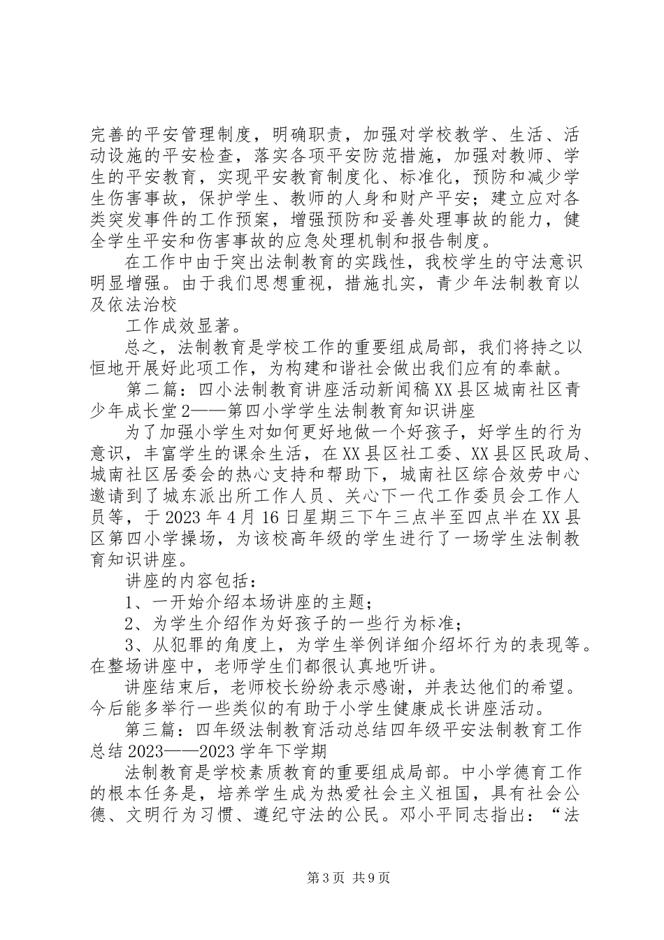 2023年四小法制教育活动总结.docx_第3页