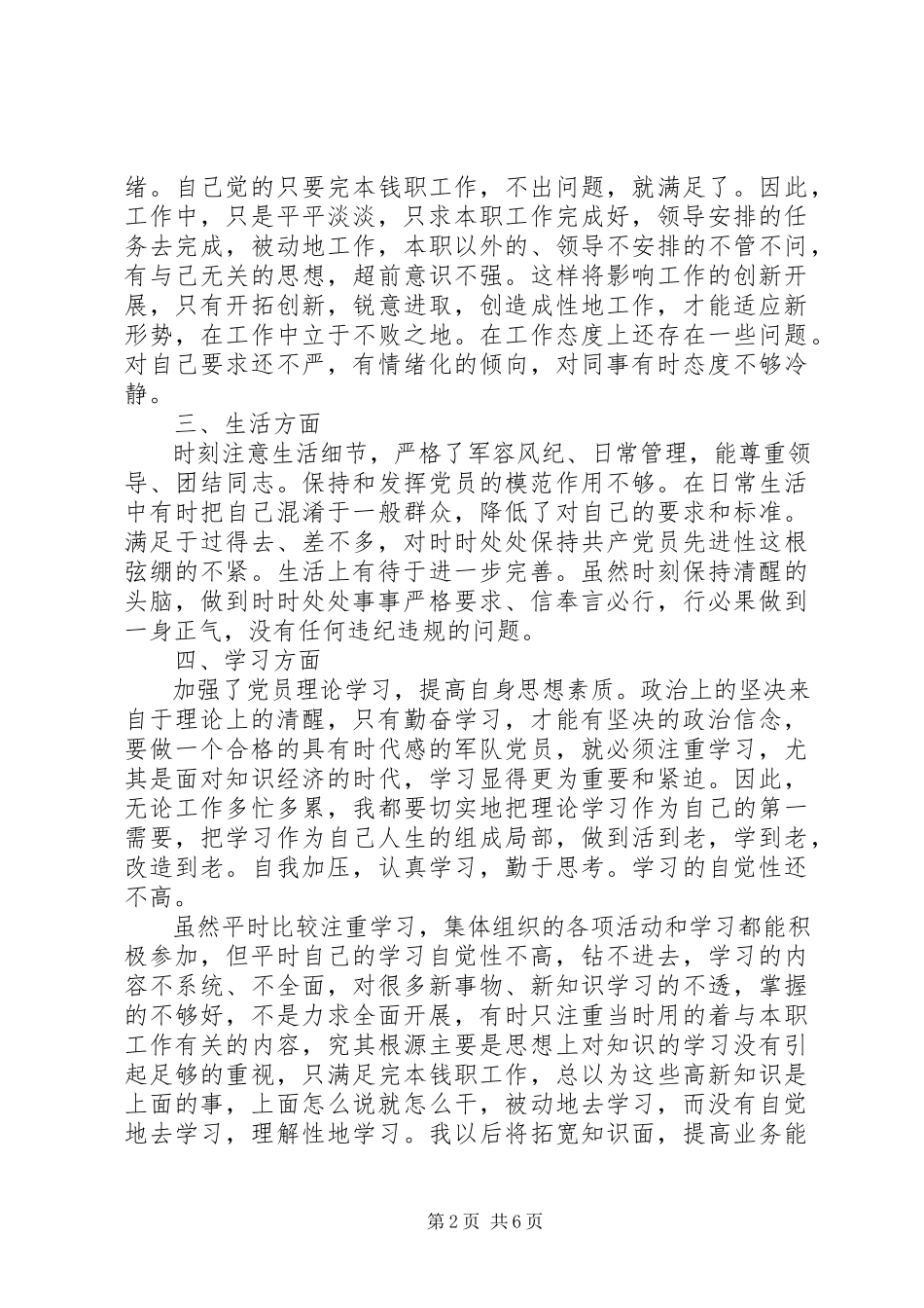 2023年部队党员个人思想汇报总结.docx_第2页