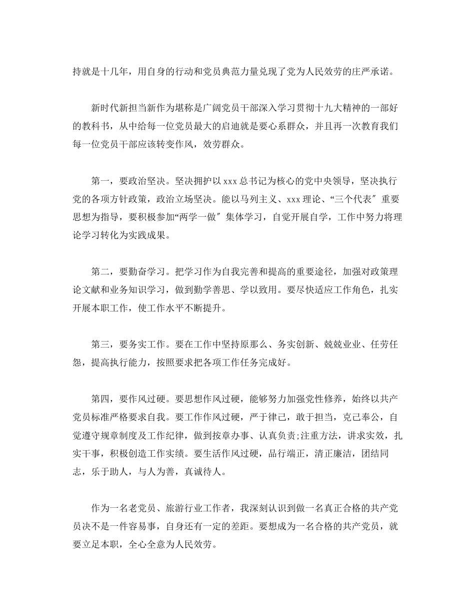 2023年《新时代新担当新作为》观后感.docx_第2页