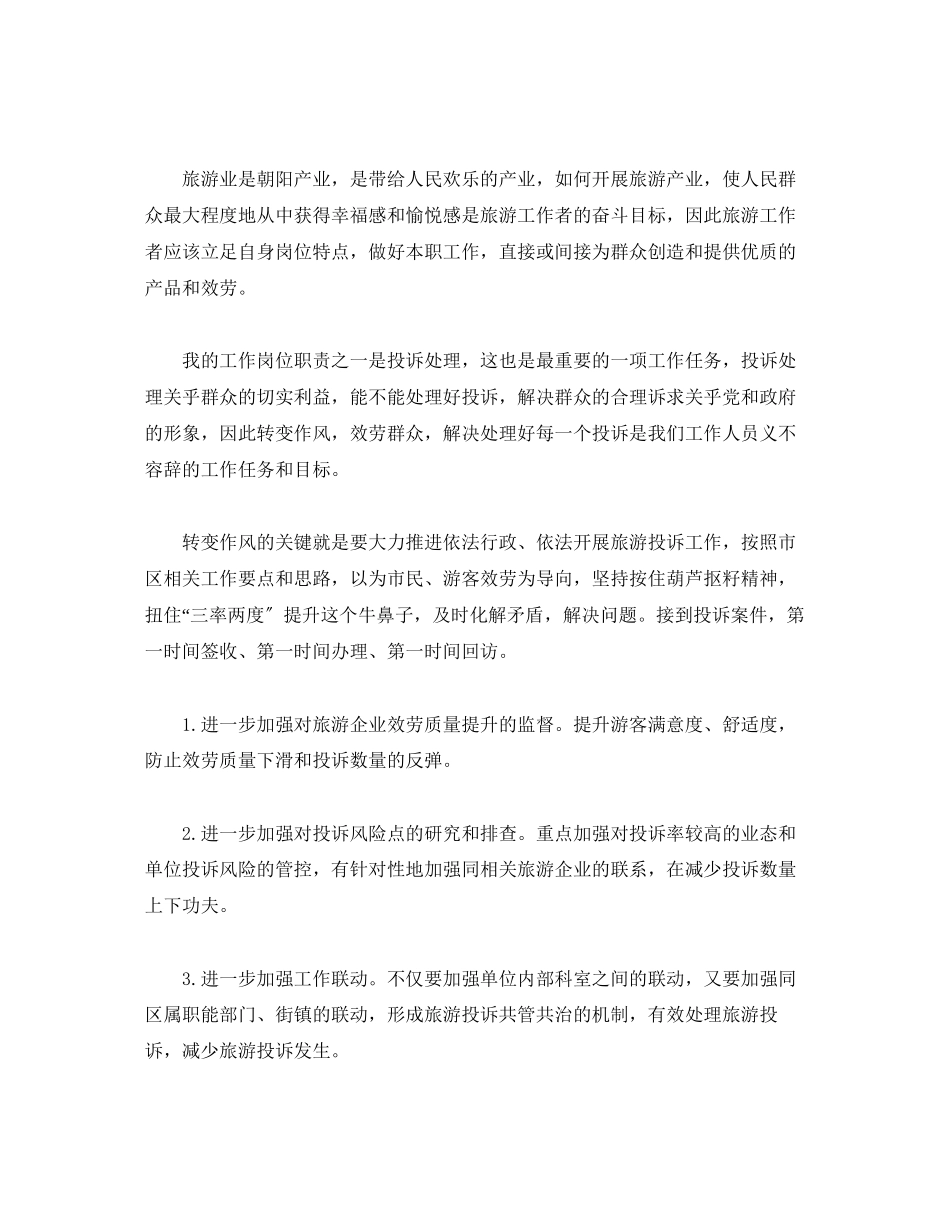 2023年《新时代新担当新作为》观后感.docx_第3页