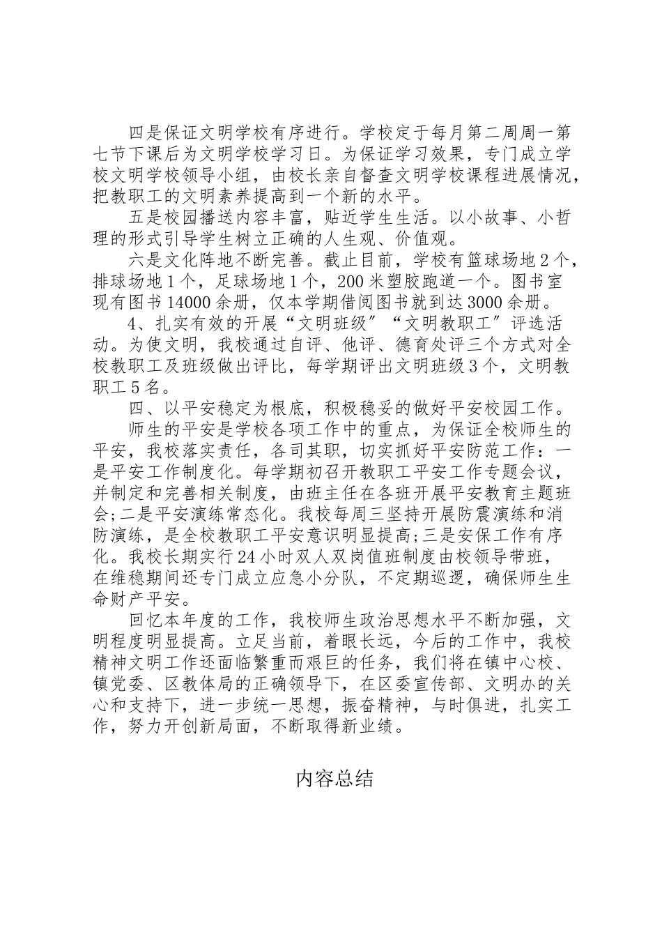 2023年精神文明创佳评差方案.doc_第3页