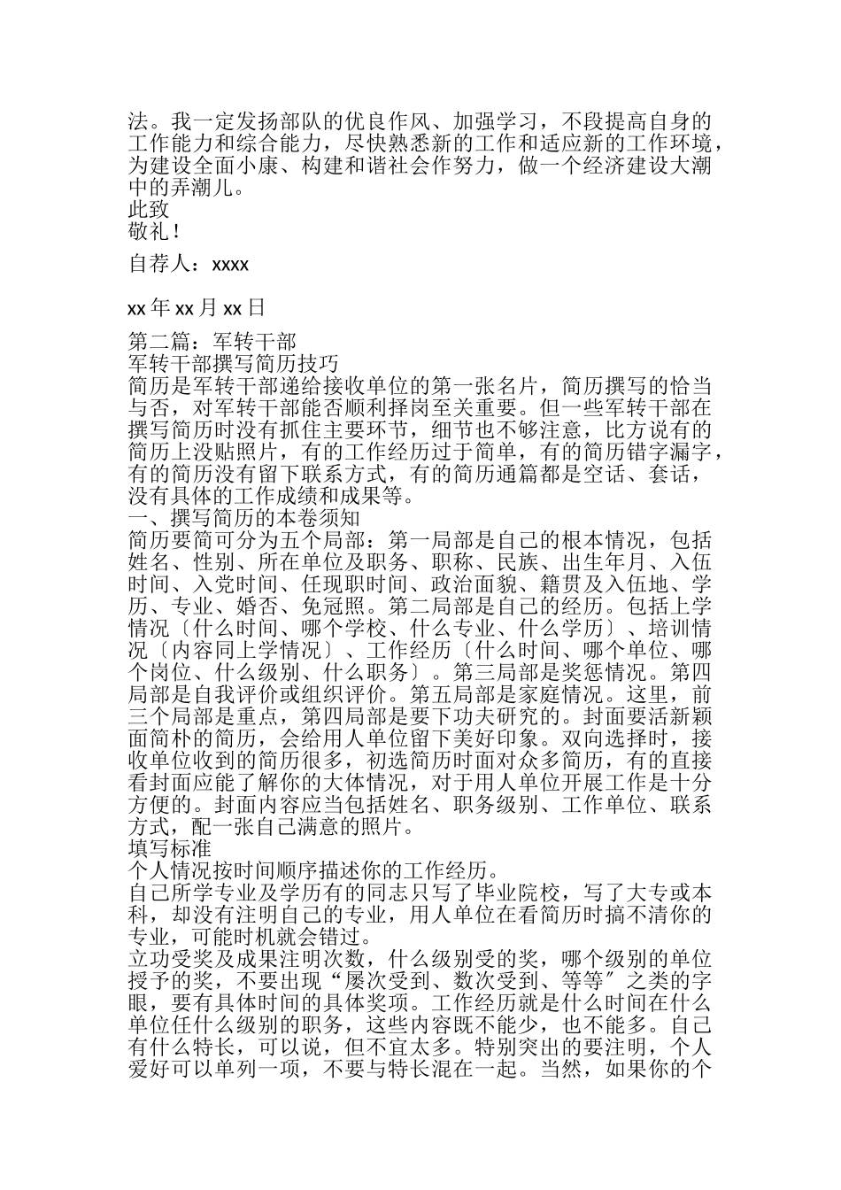 2023年军转自荐信精选多篇.doc_第2页