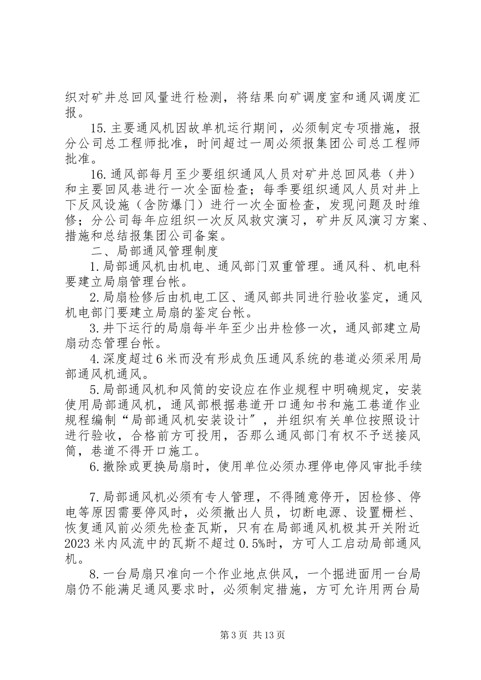 2023年焦煤公司通风管理制度定稿.docx_第3页