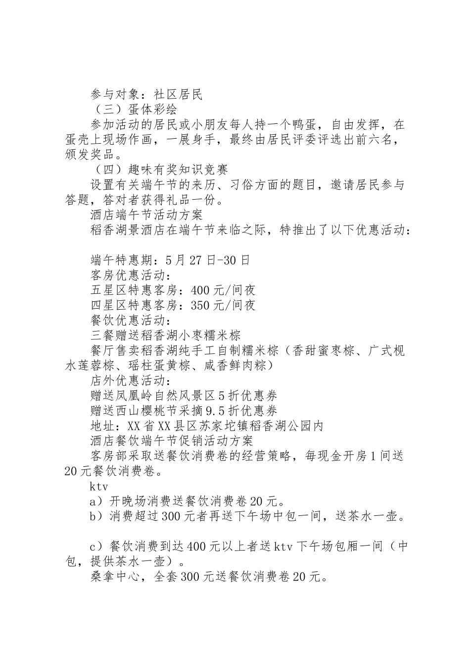 2023年端午节主题系列活动方案.doc_第2页