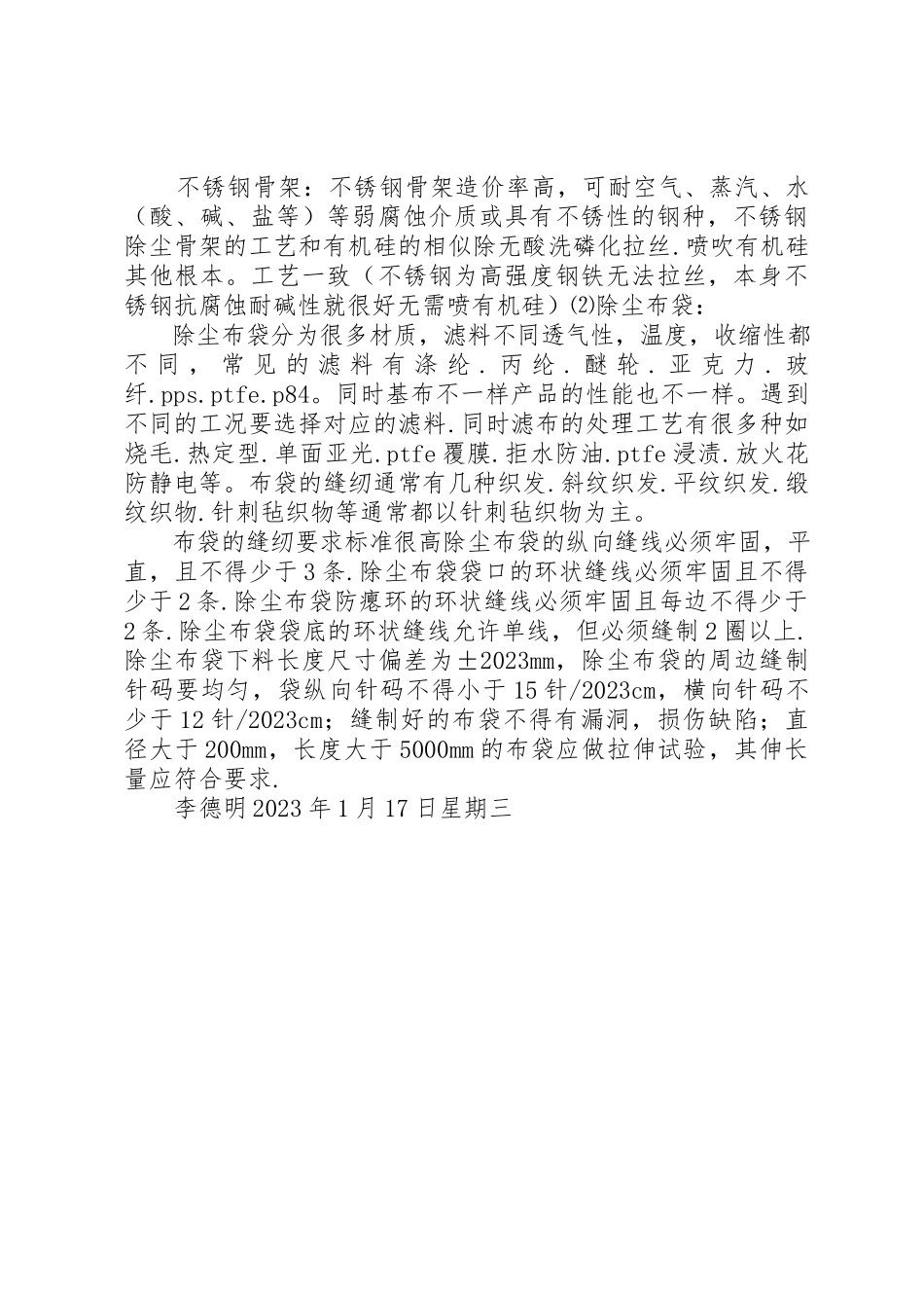 2023年第一周学习汇报总结新编.docx_第2页