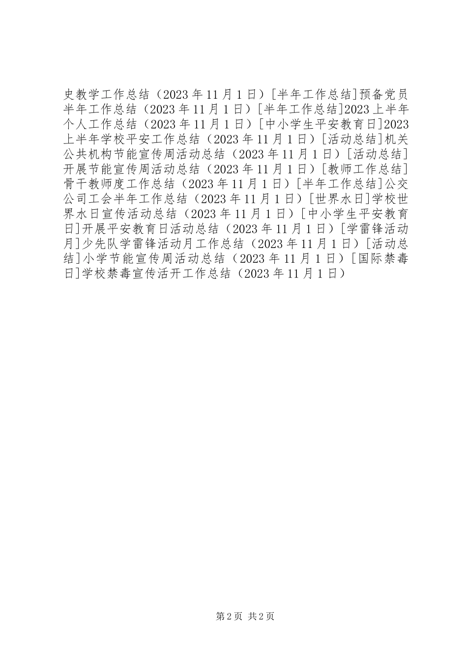 2023年学校禁毒宣传活动工作总结.docx_第2页