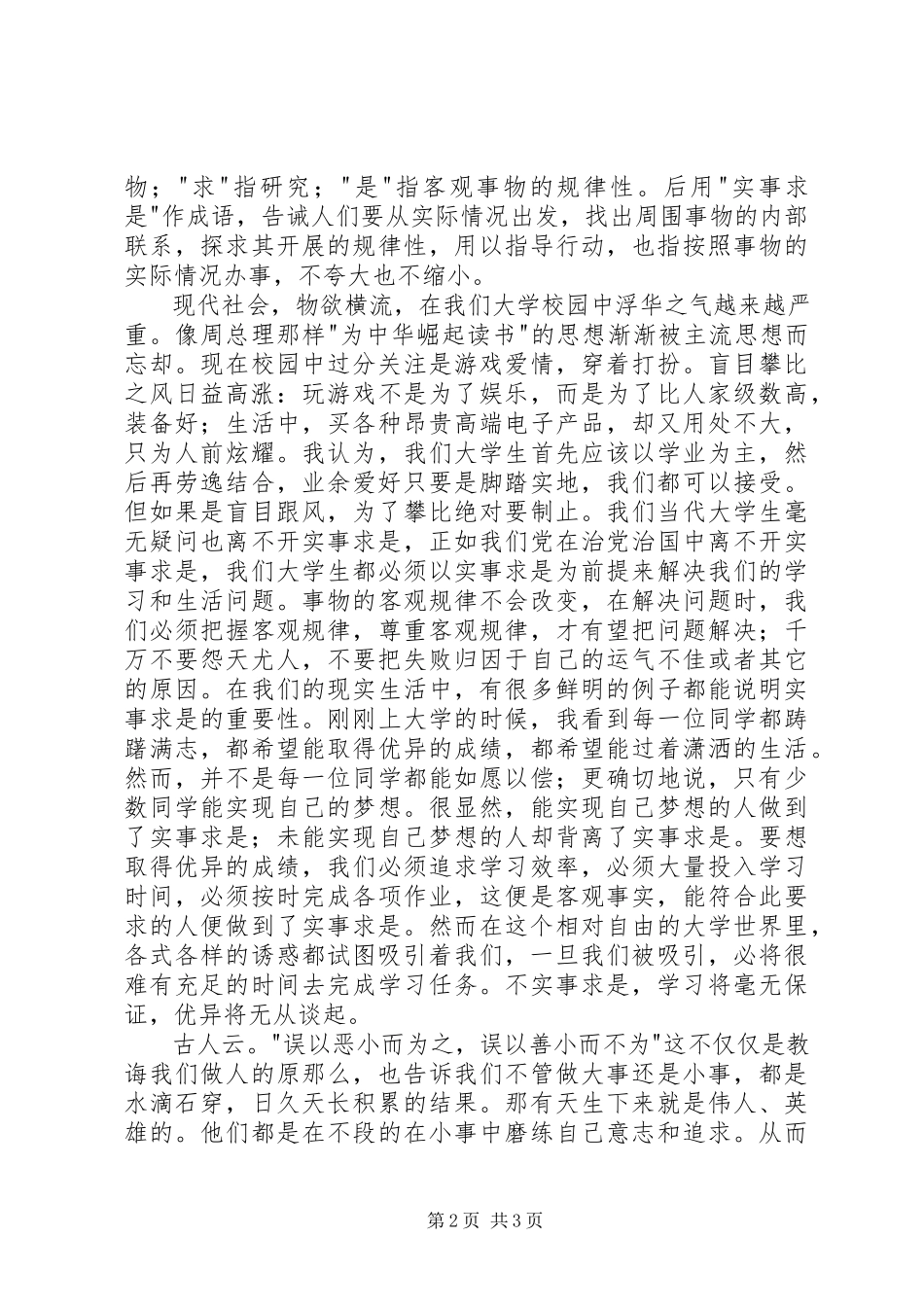 2023年《秋收起义》观后感.docx_第2页