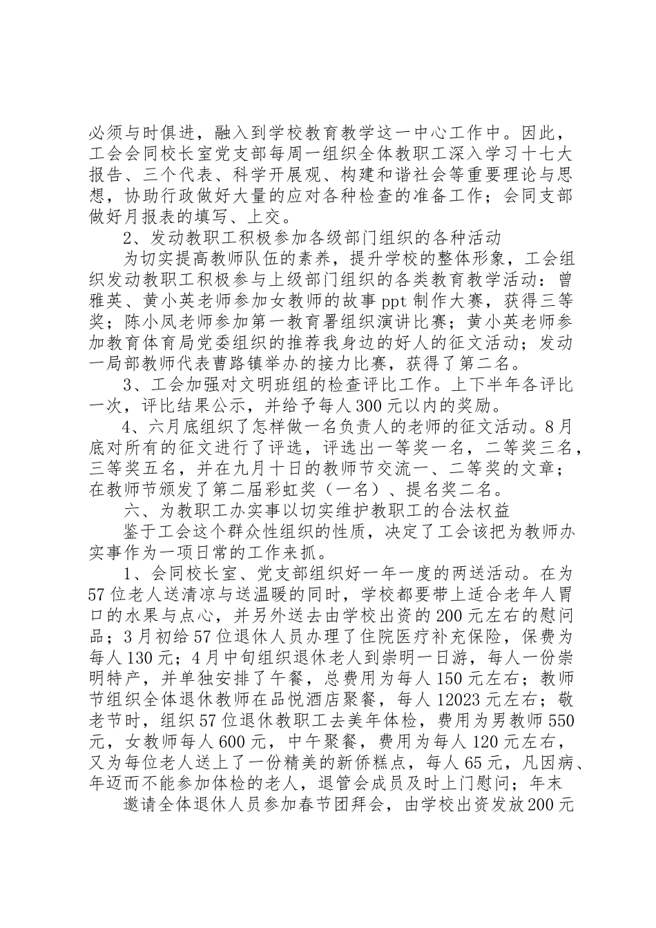 2023年东劢中学工会工作总结.docx_第2页