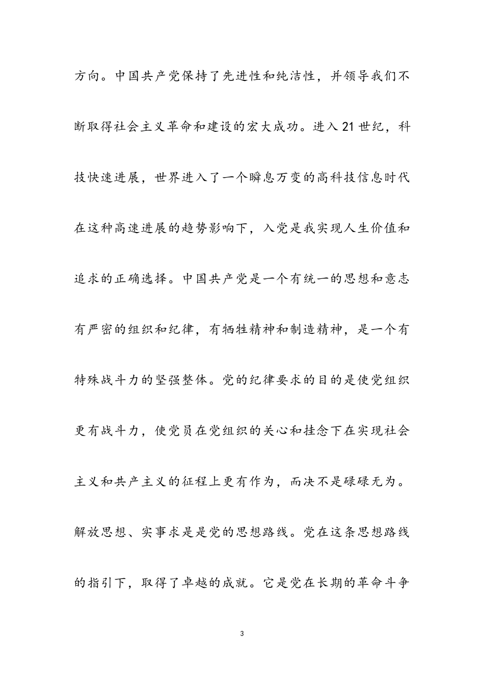 有关2023预备党员思想汇报1000字2.doc_第3页