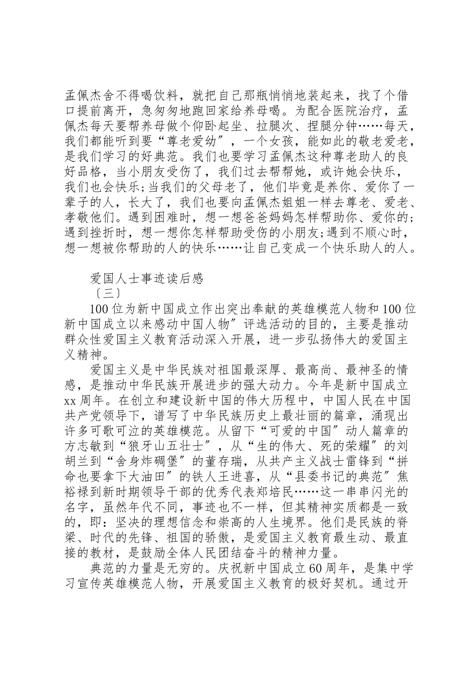 2023年一篇关于爱国人士的读后感.doc_第3页
