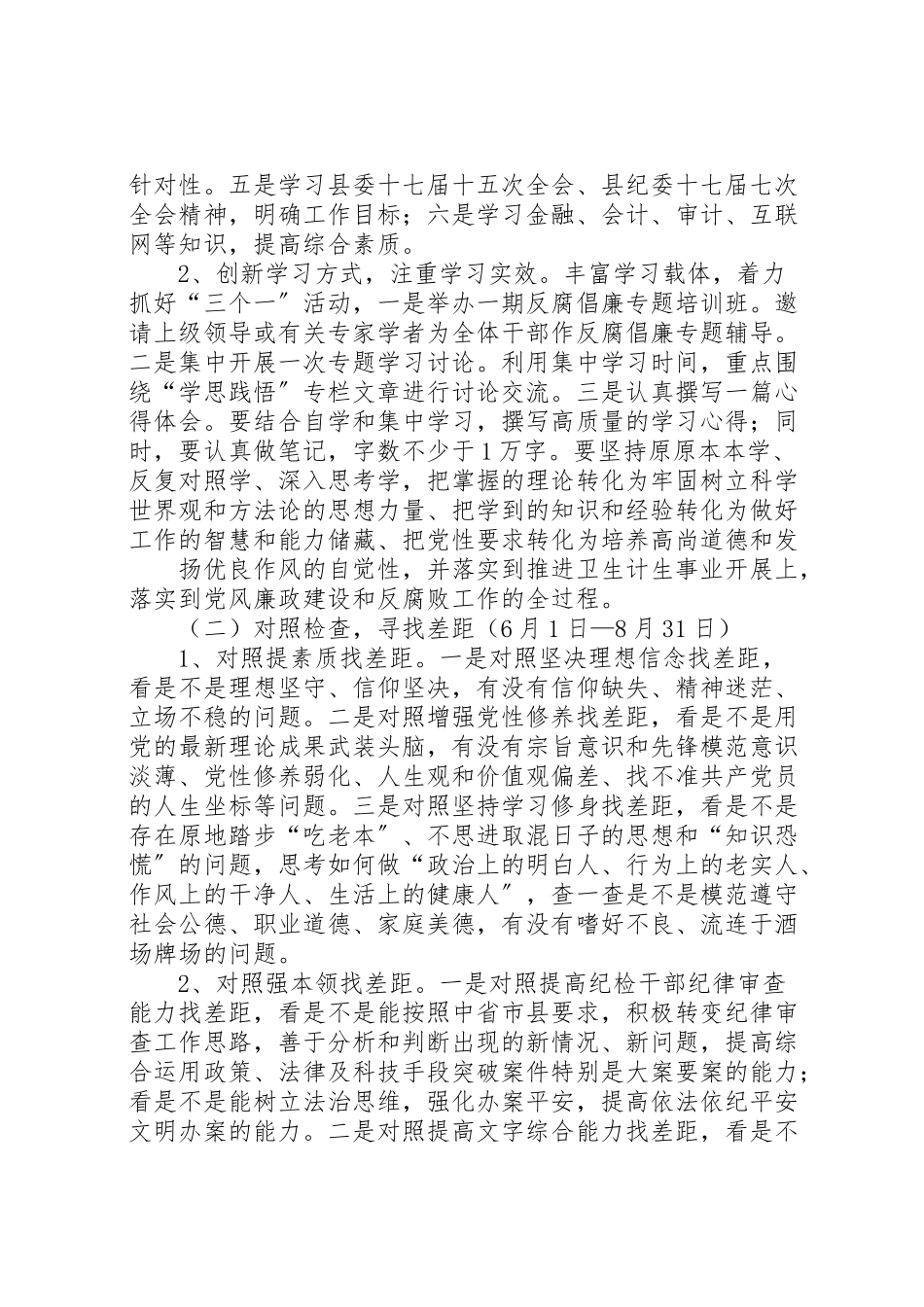 2023年提素质强本领讲担当做表率方案.doc_第2页