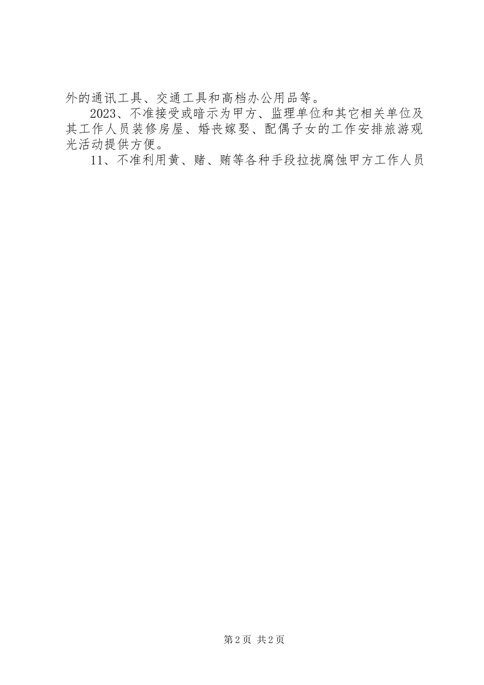 2023年工程项目廉洁承诺书.docx_第2页