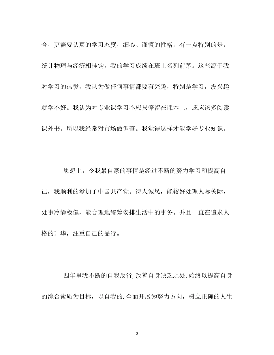 2023年物理学系毕业生自我鉴定2.docx_第2页