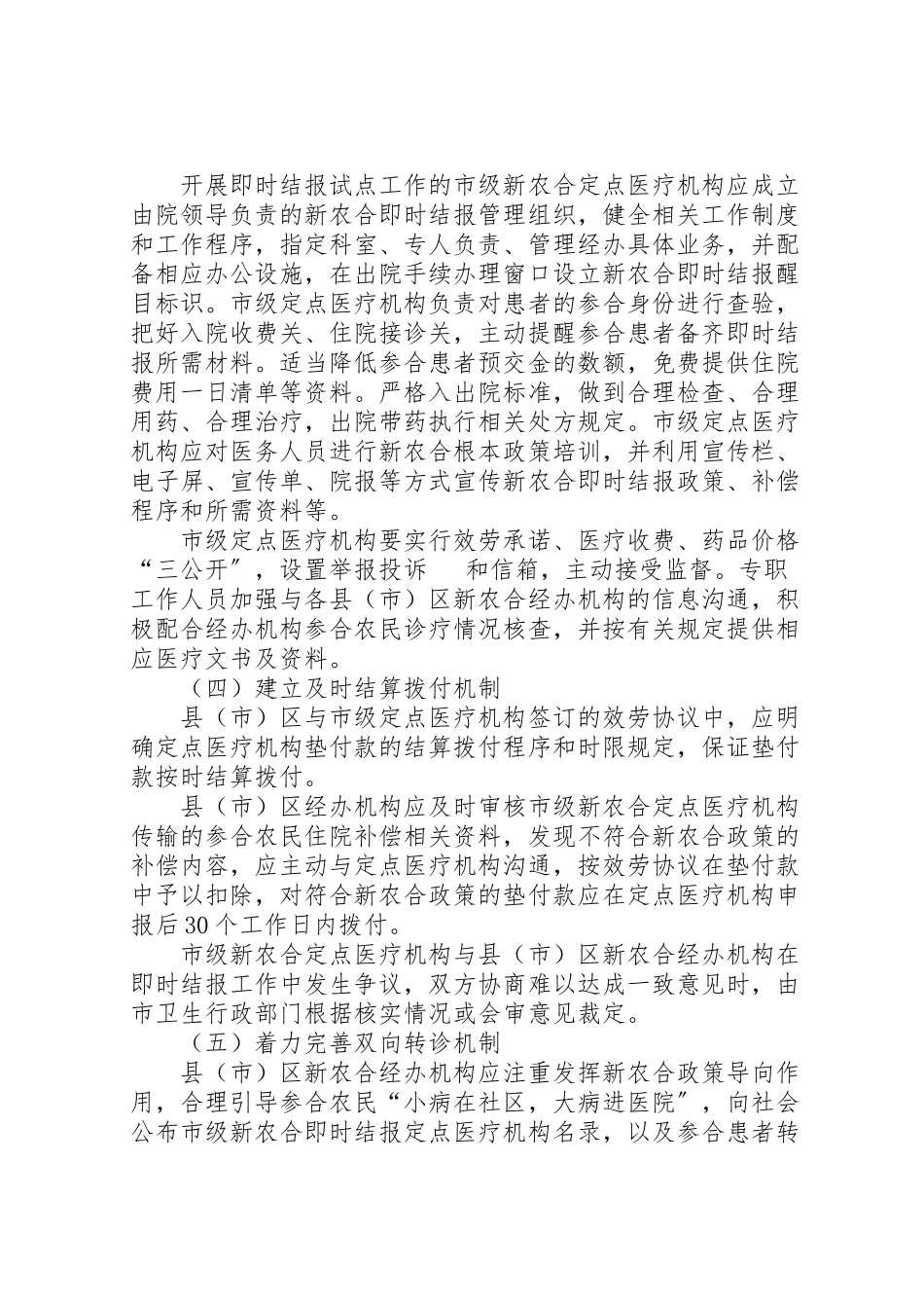 2023年市新农合市级定点医疗机构开展即时结报工作实施方案.doc_第3页