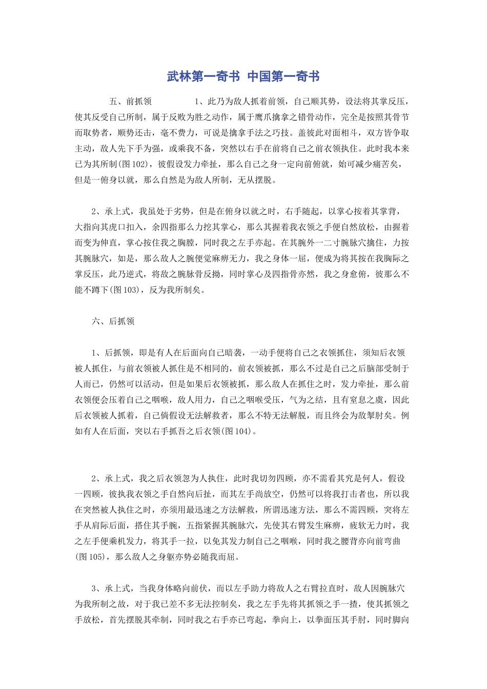 2023年武林第一奇书 中国第一奇书.docx_第1页
