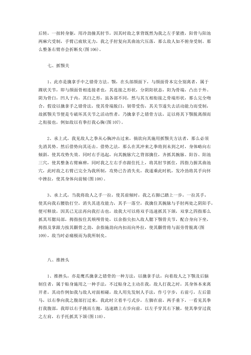 2023年武林第一奇书 中国第一奇书.docx_第2页