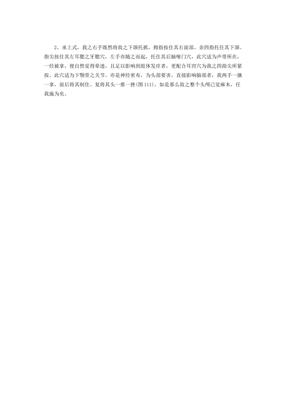 2023年武林第一奇书 中国第一奇书.docx_第3页