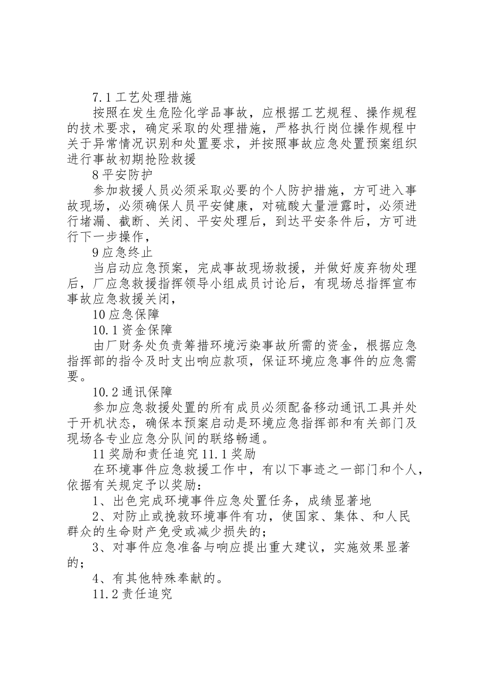 2023年新联硫酸铜厂环境事故污染处置应急预案.doc_第3页