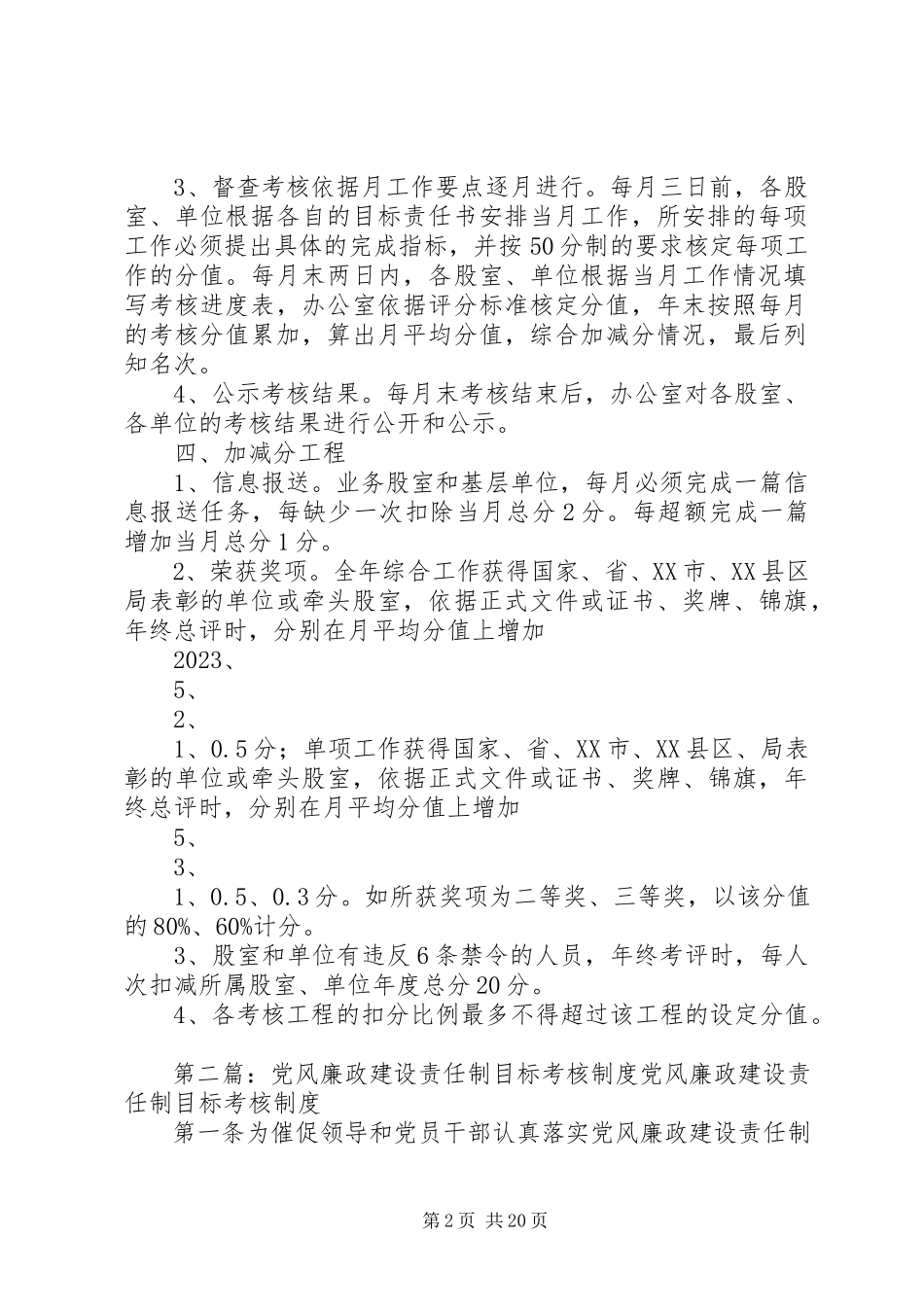 2023年目标责任制考核制度.docx_第2页