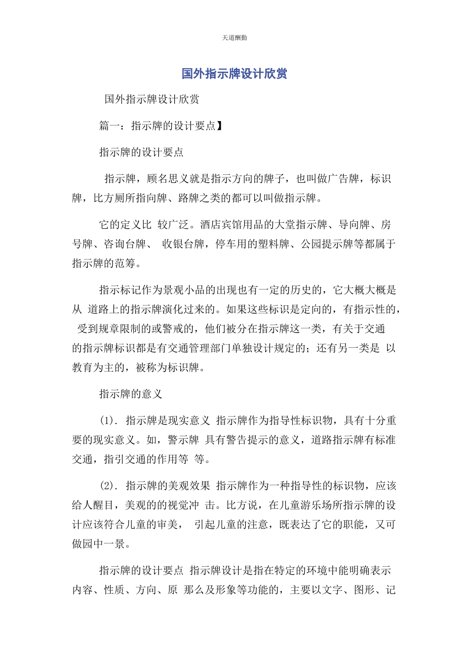 2023年国外指示牌设计欣赏范文.docx_第1页